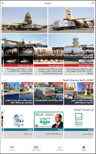 Egyptian Presidency screenshot 11
