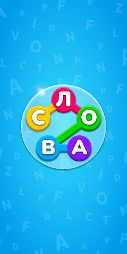 Игра Найди Слова на русском screenshot 1