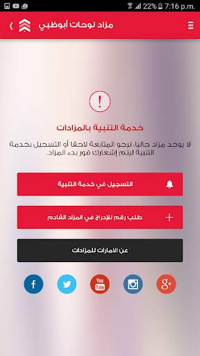 الامارات للمزادات 8 تصوير الشاشة