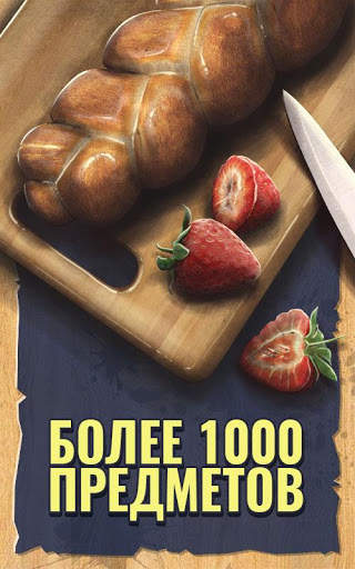 Игры Поиск предметов – Уборка кухни скриншот 2