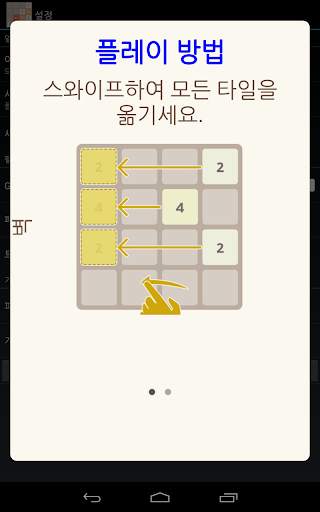 2048 screenshot 9