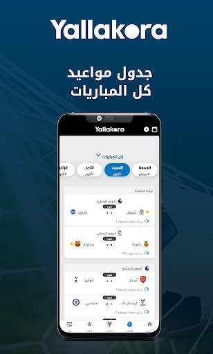 Yallakora: Live scores & News screenshot 7