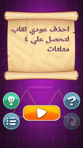 لعبة أعواد الثقاب 5 تصوير الشاشة