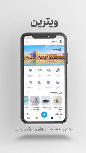 Soroush Plus messenger screenshot 2