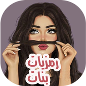 صور خواطر  بنات girly m icon
