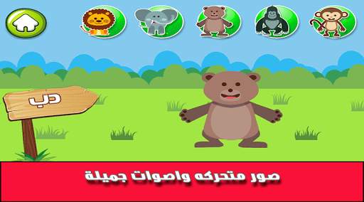 عالم الحيوانات screenshot 7