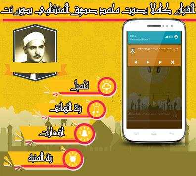 Quran With The Voice Of Minshawi  Without Net screenshot 4