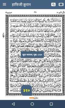 कुरान मजीद 19 تصوير الشاشة