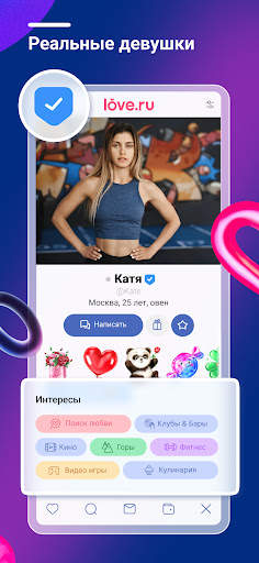 Знакомства Love.ru screenshot 5