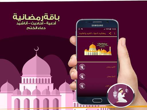 رمضانيت ادعية - اناشيد واحاديث स्क्रीनशॉट 1