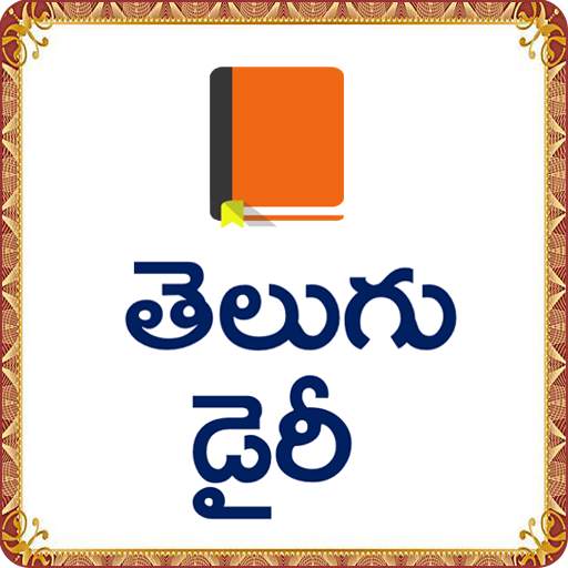 Telugu Diary Telugu Notes 1.7