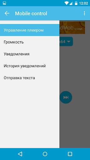 Mobile control скриншот 2