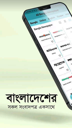 All Bangla News Papers || সকল বাংলা সংবাদপত্র screenshot 1