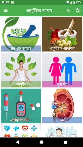 Ayurvedic Treatments(Ayurveda) - Offline screenshot 2