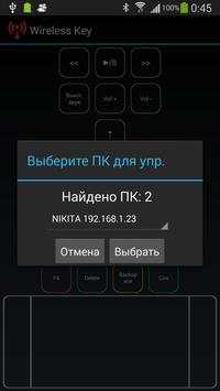 Wireless Key screenshot 6