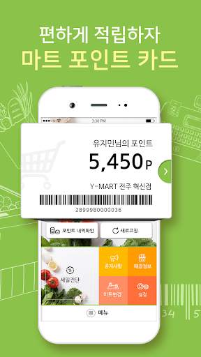 Y-MART (와이마트/영암마트) screenshot 2