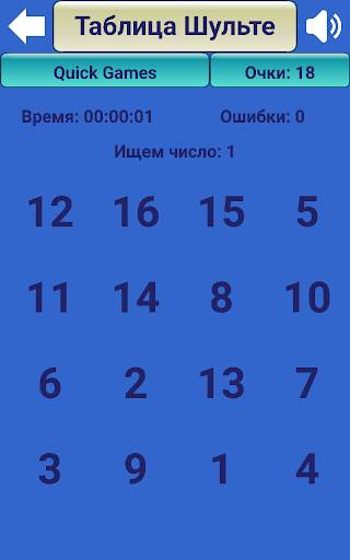 Таблица Шульте скриншот 8