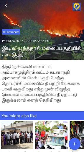 Namma Ooru News - Latest News in Tamil screenshot 1