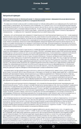 Основа Знаний screenshot 8