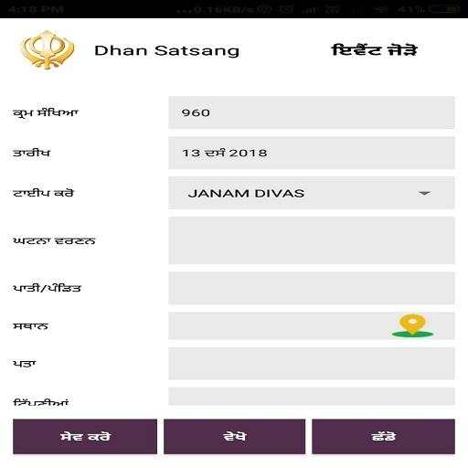 Dhan Satsang screenshot 7