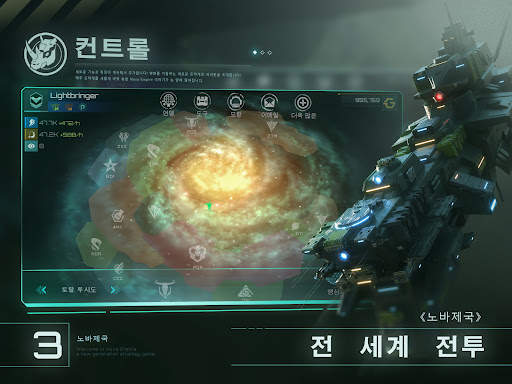 노바 제국 (Nova Empire) screenshot 9