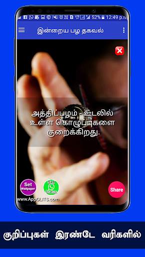 All Fruit Name And Its Benefits In Tamil Daily App screenshot 2