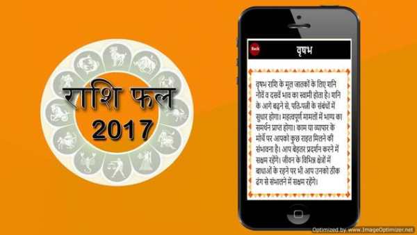 Rashifal 2017 screenshot 3