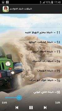 شيلات شبل الدواسر بدون نت 2 تصوير الشاشة
