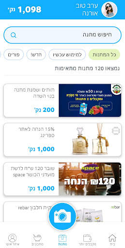 שטראוס  הופכים קניות למתנות स्क्रीनशॉट 2