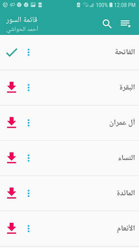 استماع القران الكريم كاملا 95 قارئ بدون نت 10 تصوير الشاشة