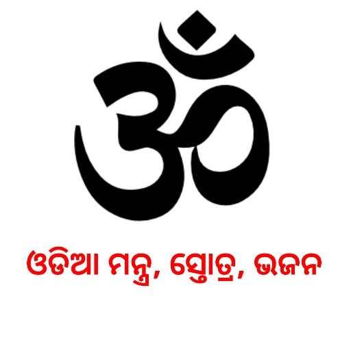 Odia Mantra 1.1