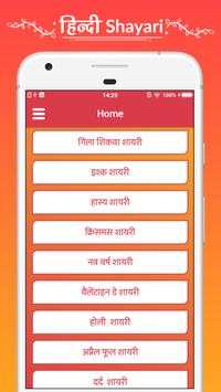 Hindi Shayri screenshot 1