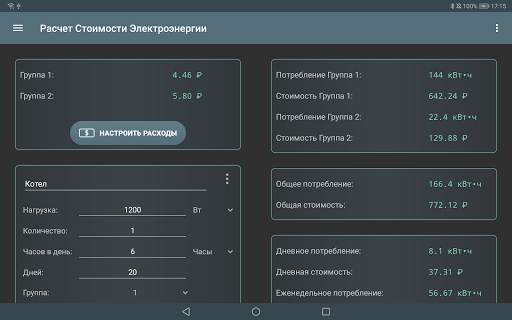 стоимости электроэнергии скриншот 7