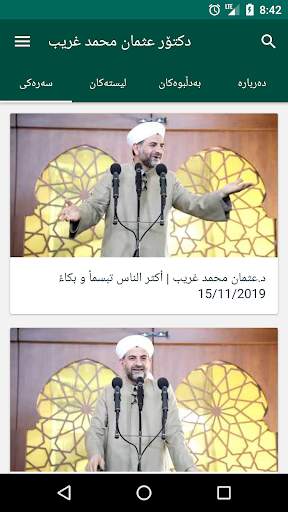 دكتۆر عثمان محمد غريب скриншот 2