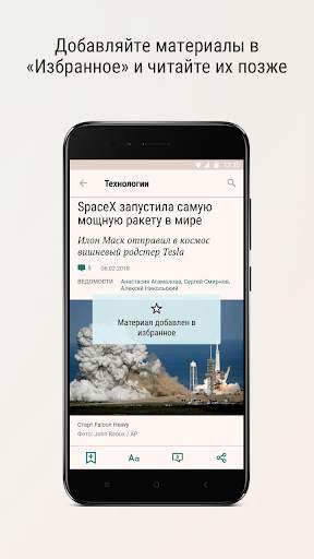 Vedomosti screenshot 7