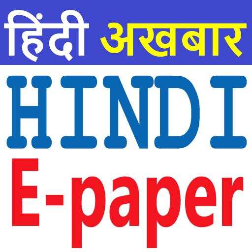 Hindi News Paper - Hindi Epaper - हिंदी अखबार 2020 12