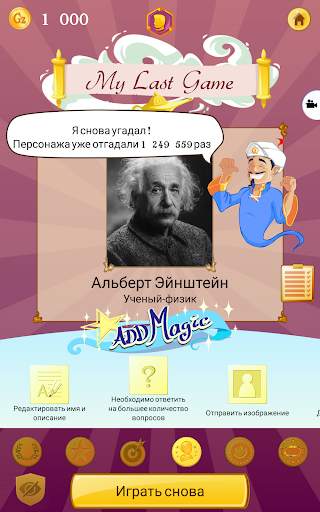 Akinator скриншот 11