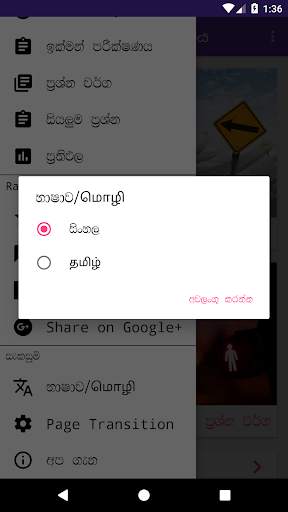 Sri Lanka Driving Exam screenshot 21