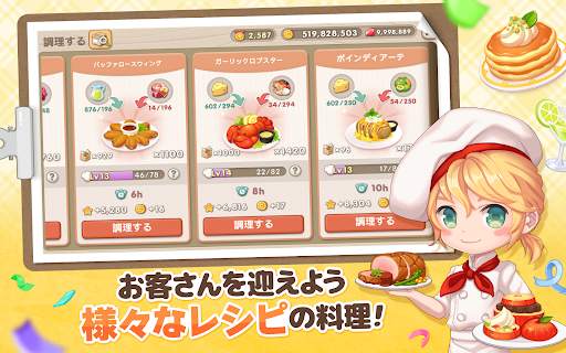 どきどきレストラン- 友達と一緒に経営する料理ゲームです screenshot 14