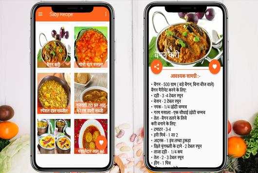 Sabji Recipe screenshot 2