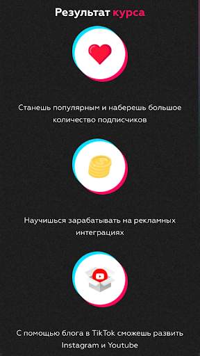 TikTok - Раскачай за 14 дней! screenshot 6