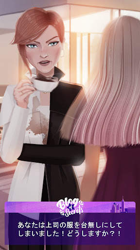 ラブストーリー：秘密のブログ screenshot 2