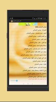 اغاني موضي الشمراني طقطقات 2018 4 تصوير الشاشة