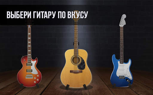 Симулятор реальной гитары - научиться играть скриншот 2