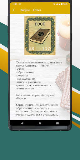 Моё Таро онлайн - 2020 - гадание таро - отношения скриншот 6
