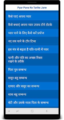 Pyar Pane Ke Tarike Jane screenshot 6
