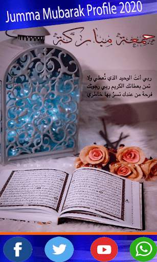 Jummah Mubarak Profile DP Maker 7 تصوير الشاشة