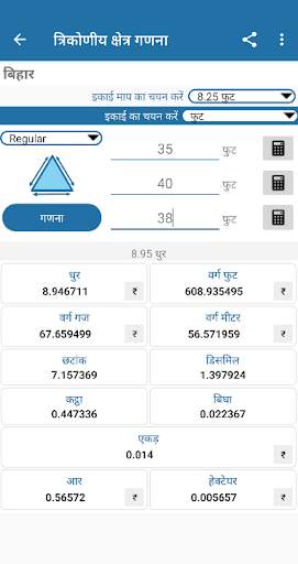 Land Area Calculator And Converter screenshot 6