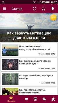 Саморазвитие и Трансерфинг - Живи в потоке! скриншот 1