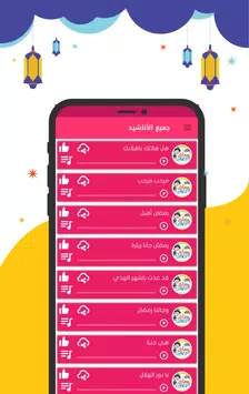 رنات ونغمات رمضان 2020 screenshot 4